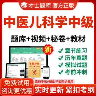2026年中医儿科学主治医师历年真题中级职称考试教材书视频人卫版