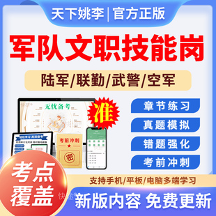 军队文职专业技能岗考试真题库资料保管员文印员军对陆军联勤保障