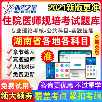 2024湖南省住院医师规范化培训真题助理全科医学规培结业考试题库