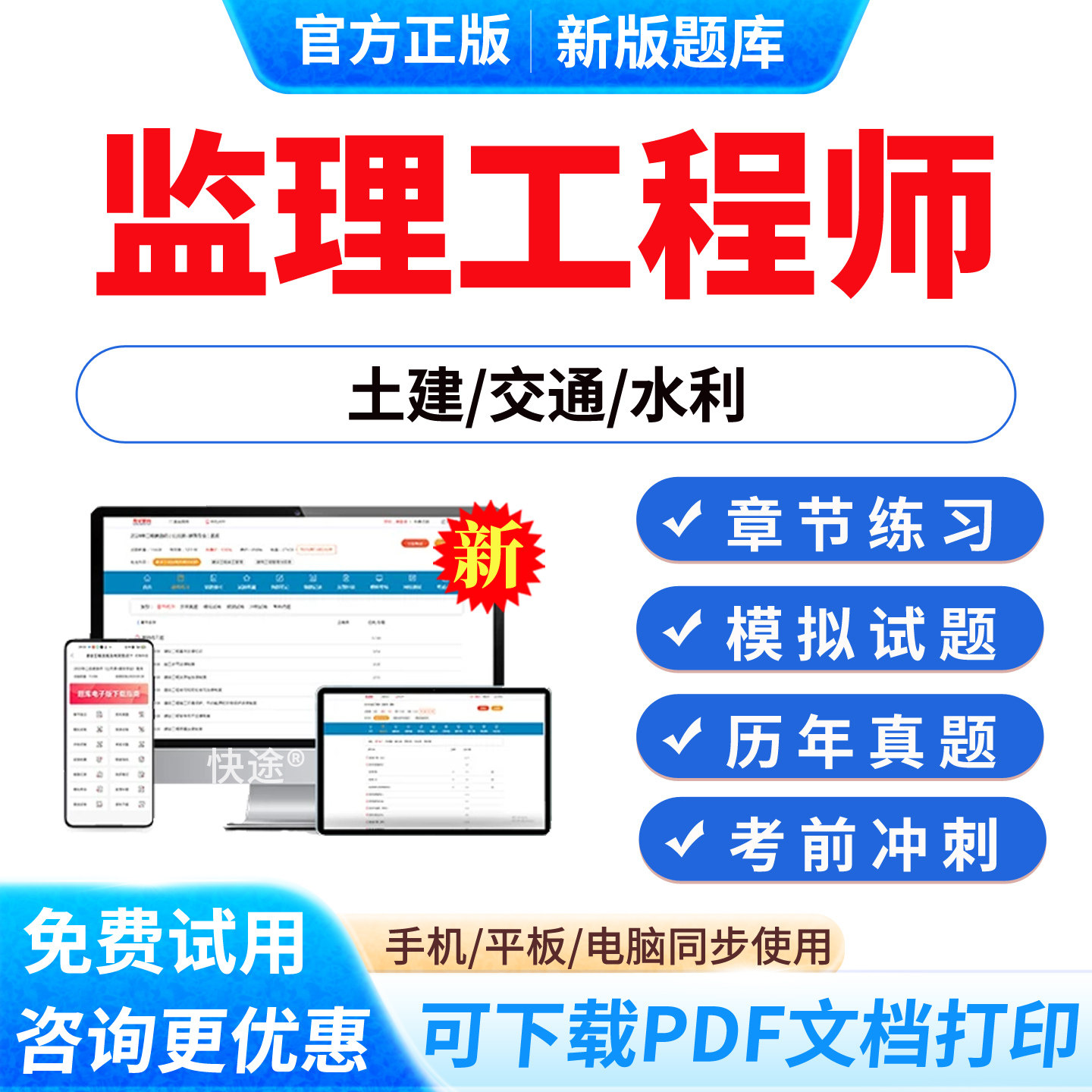 2027年监理工程师考试题库土木建筑工程交通运输工程水利工程真题