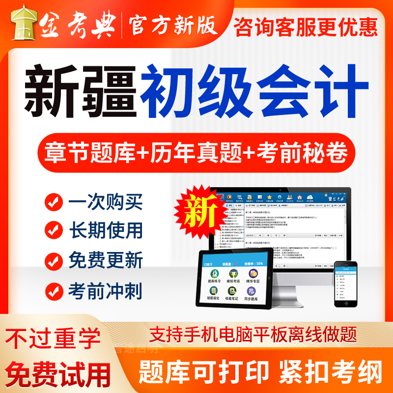 免费试用 咨询更优惠 视频题库