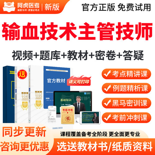 2027年主管技师输血技术中级职称考试题库真题教材视频课程人卫版