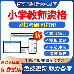 2026年省考小学教师资格小学教育心理学省考题库历年真题模拟试题
