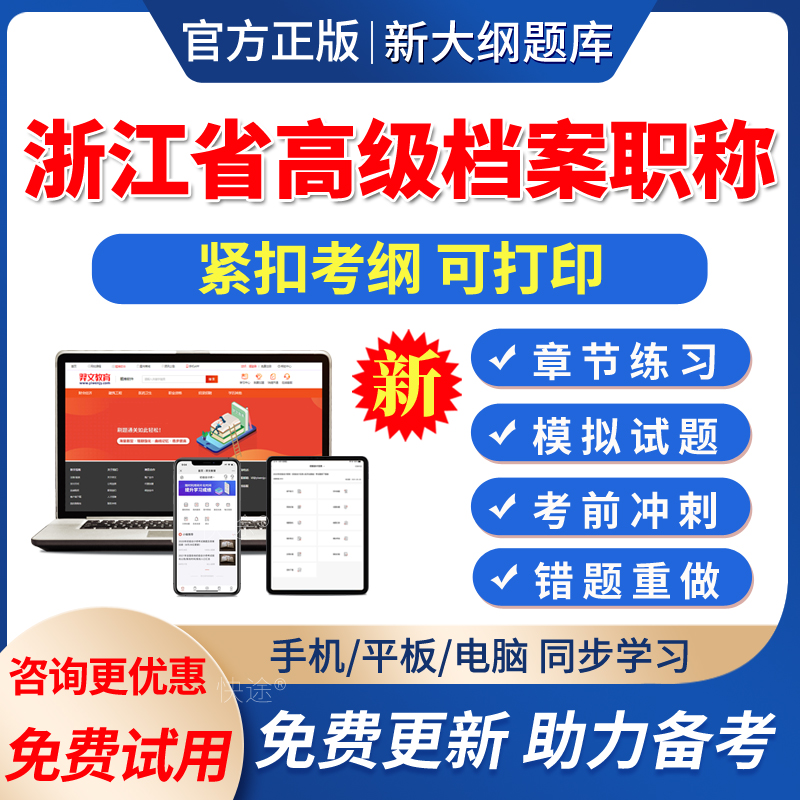 2025浙江省高级档案职称档案高级管理实务与案例分析考试题库真题