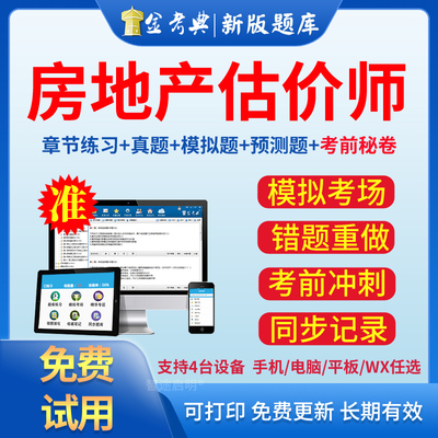 2025房地产估价师评估师考试刷题库金考典真题习题押题土地估价师
