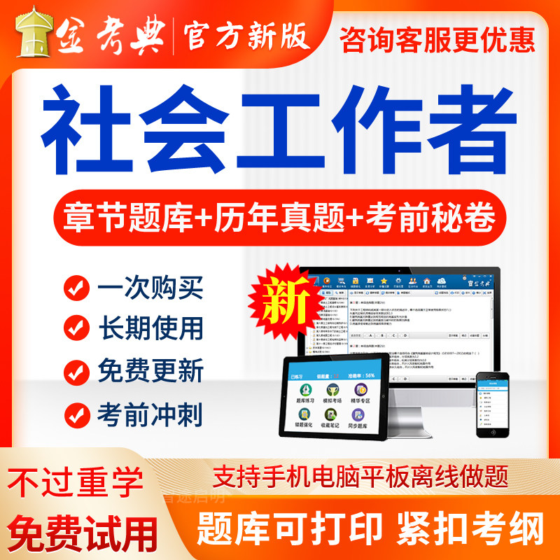 2026年初级社会工作者中级社区社工师考试题库真题教材视频网课件
