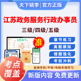 2026江苏省政务服务行政办事员五级四级职业技能等级考试题库教材