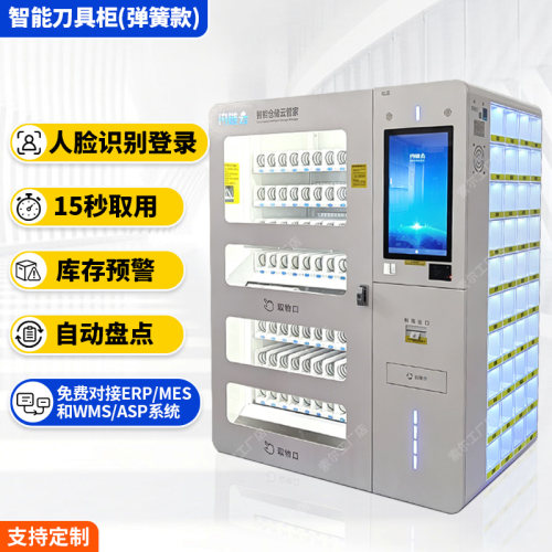 CNC智能数控刀具管理柜