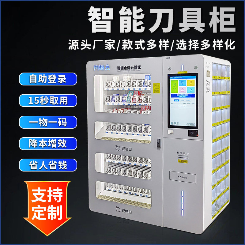 智能物料刀具管理柜加工中心车间数控刀具柜借还柜软件柜保管装配