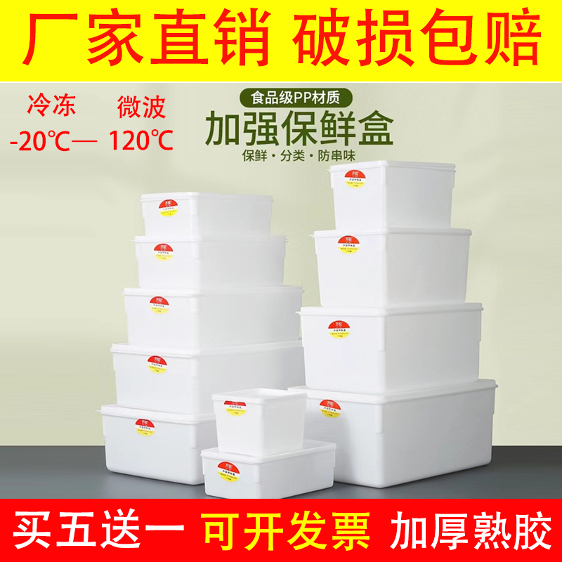 保鲜盒长方形塑料盒子商用大容量食品盒冰箱冷冻厨房收纳密封带盖