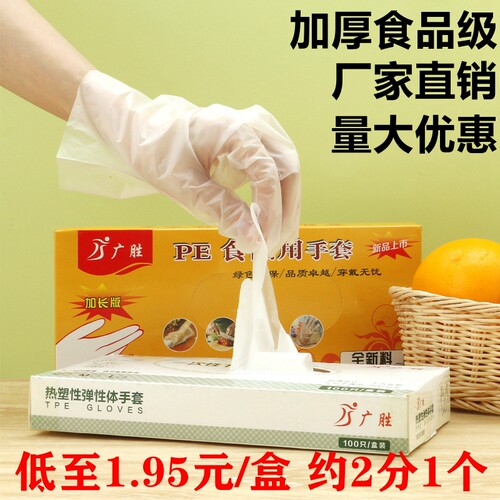 一次性手套PE透明小龙虾餐饮外卖