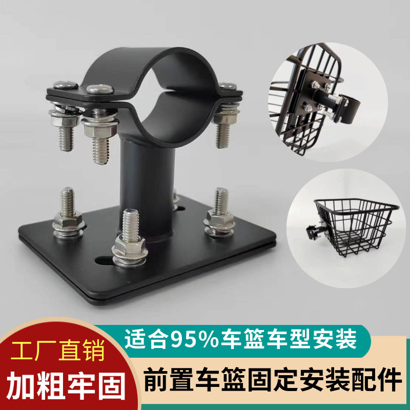 电动车筐前置固定配件代驾支撑架滑板车折叠车车篮托架加厚车支架