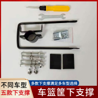 各種車型及車筐的下支撐定制加粗