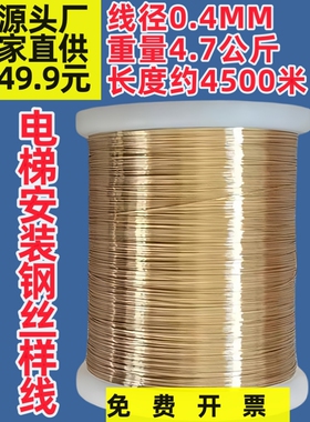 电梯样线钢丝0.4MM/0.5MM外墙打样船舶专用细钢丝
