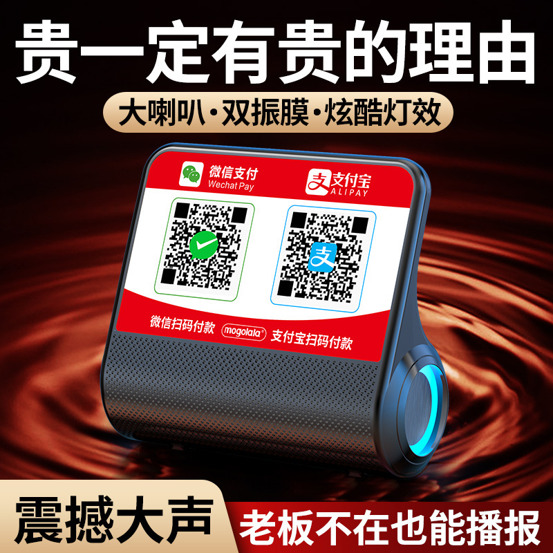 微支收款音响语音播报器二维码