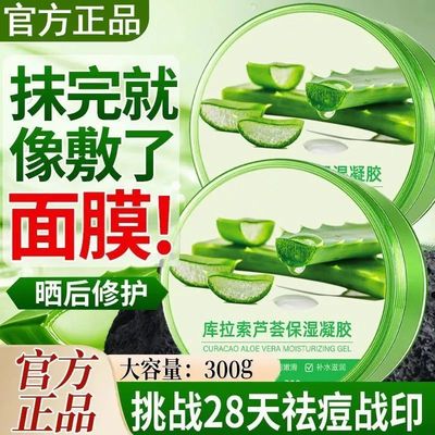 孕妇儿童晒伤修复皮肤芦荟胶面膜