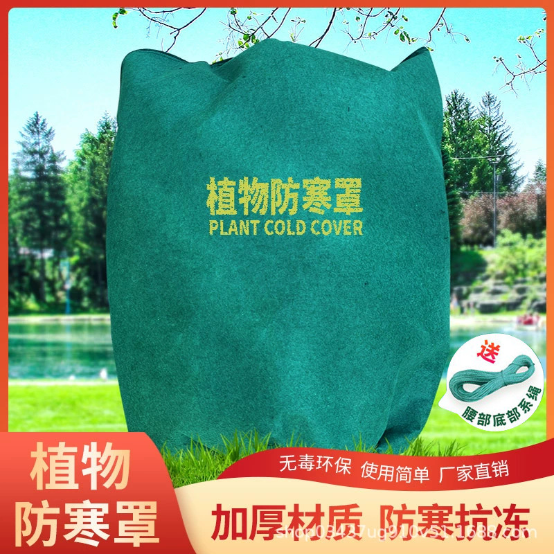 冬季室外植物防寒保暖罩果树保温