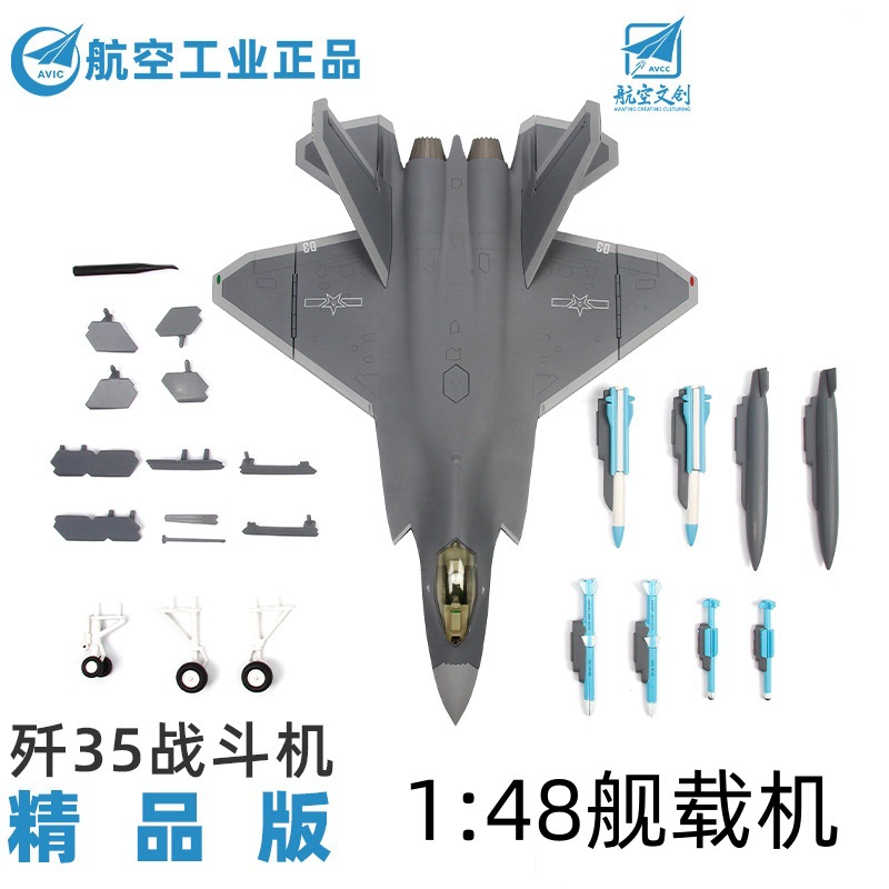 歼35a飞机模型148仿真合金隐形