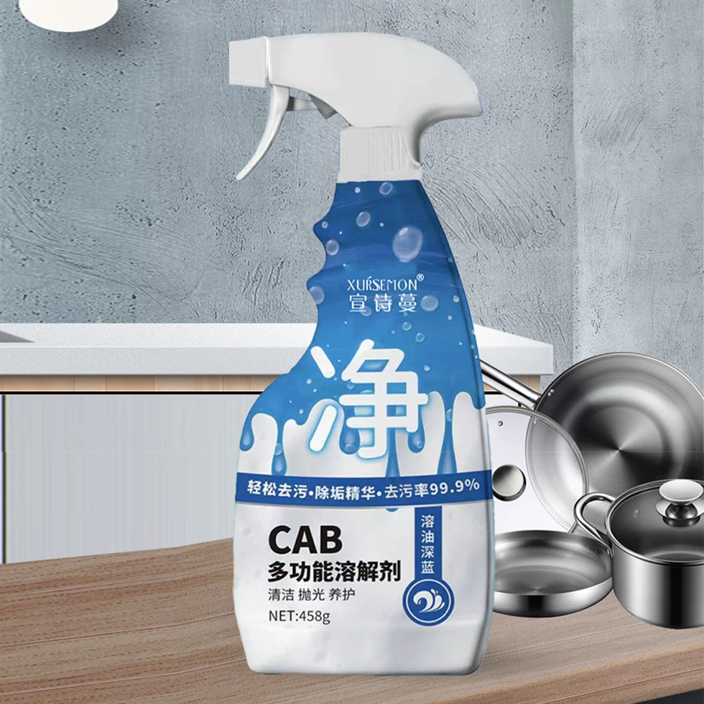 多功能清洁剂CAB溶解剂蓝净仕厨房油烟机灶台去油污全屋清洁除垢
