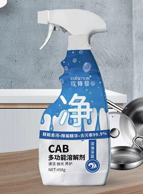 多功能清洁剂CAB溶解剂蓝净仕厨房油烟机灶台去油污全屋清洁除垢