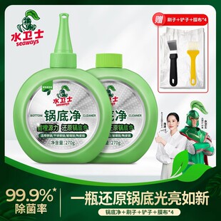 水卫士锅底净锅底黑垢清洁剂厨房除垢重油污洗锅底除黑神器不锈钢