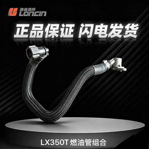 LX350T-5无极SR4MAX水管油管