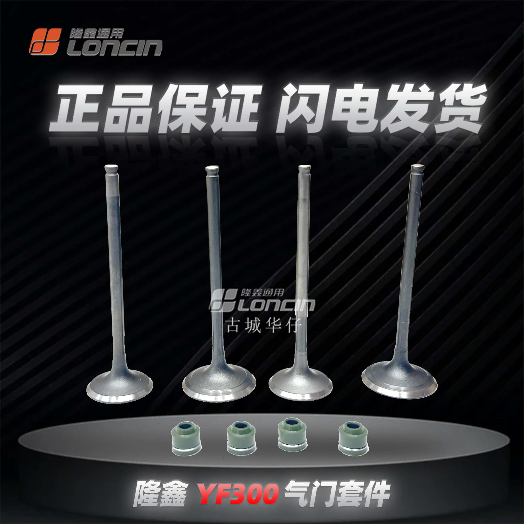 无极300黄河气门挺柱气门垫片