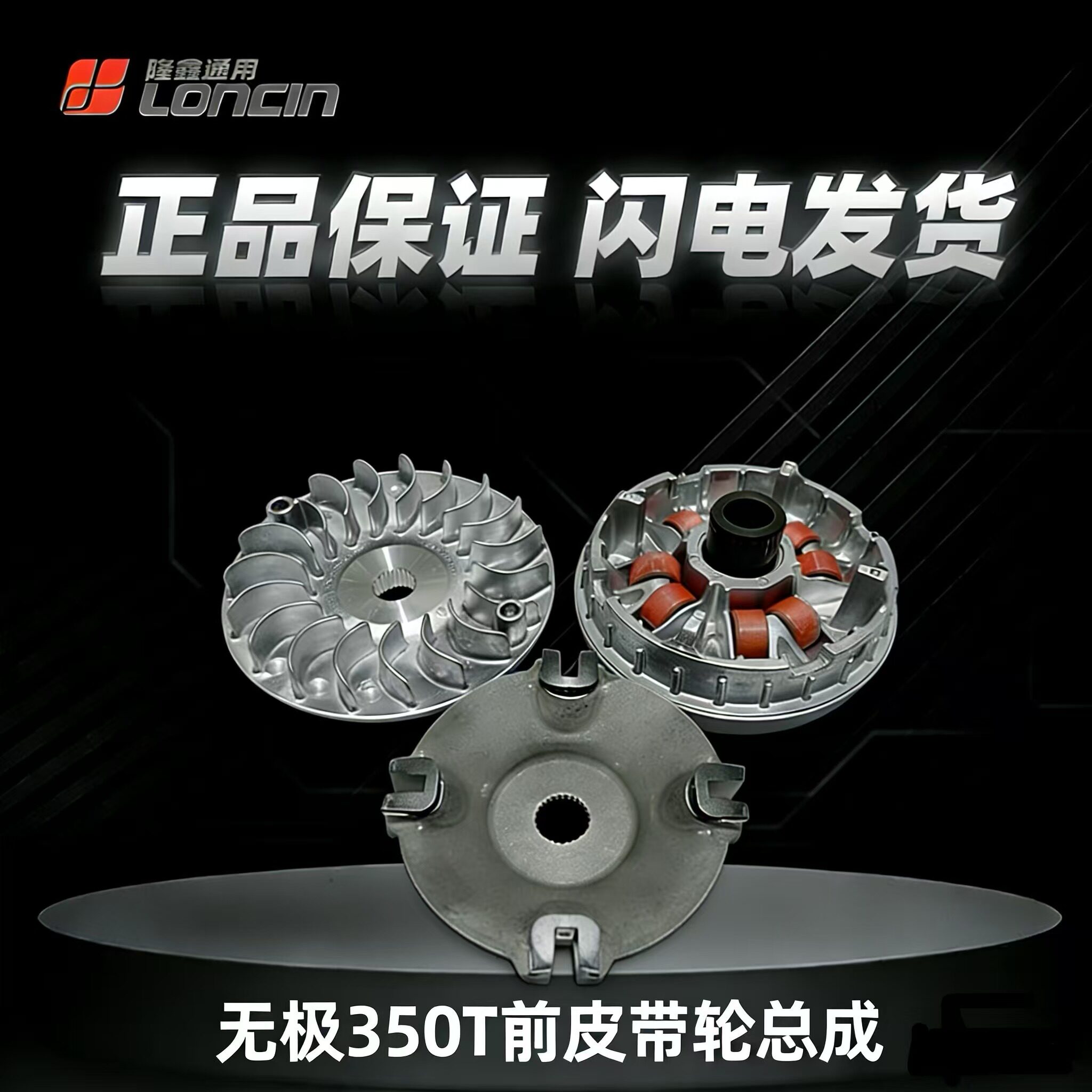 隆鑫LX350T-5无极SR4宝马C400GT MAX主动从动皮带轮皮带传动齿轮