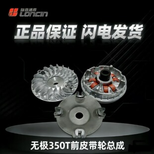 隆鑫LX350T-5无极SR4宝马C400GT MAX主动从动皮带轮皮带传动齿轮