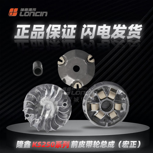 无极SR250GT KS250天鹰TX250南方飞戈250max前后离合器皮带轮