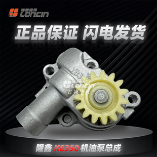 隆鑫KE350无极350AC凯越321R 321RR发动机机油泵过桥轮齿原厂正品