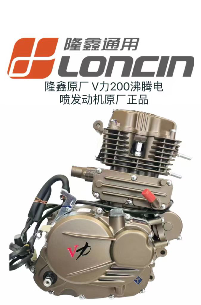 热卖三轮车摩托车发动机V力200沸腾水冷电喷全新隆鑫发动机爆款