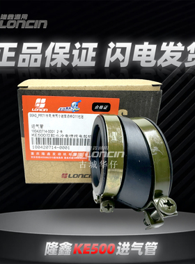 隆鑫无极500R恒舰500凯越500525摩枭发动机进气管原厂正品