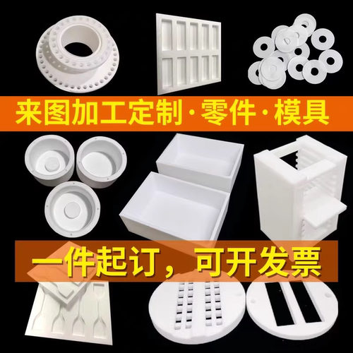 全新料白色聚四氟乙烯板cnc加工