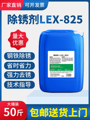 工业除锈剂建筑螺纹钢筋金属钢管钢材铁板铸铁生铁碳钢强力去锈水