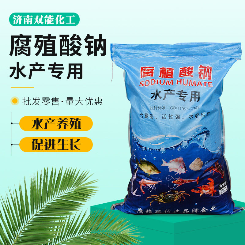腐植酸钠25kg 水产养殖晶体腐殖酸钠片状粉末颗粒状水产用除青苔
