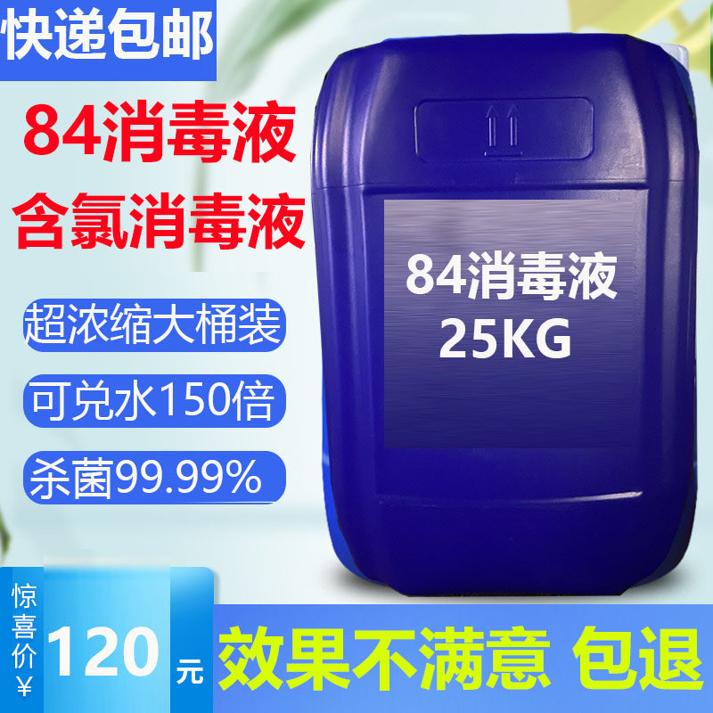 大桶宾馆商用含氯消毒水杀菌