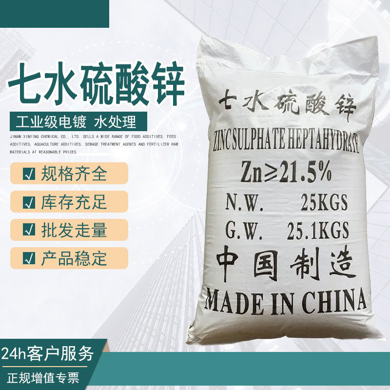 七水硫酸锌农业锌肥料