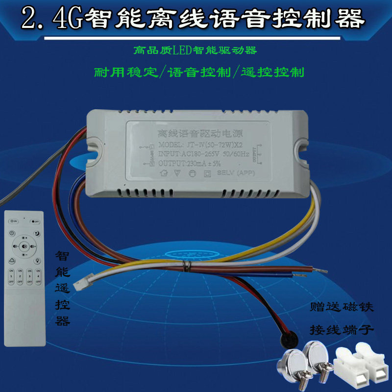 2.4G智能离线语音控制器LED驱动器遥控控制LED灯具配件