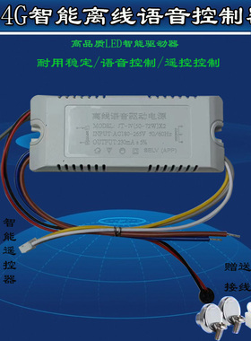 2.4G智能离线语音控制器LED驱动器遥控控制LED灯具配件
