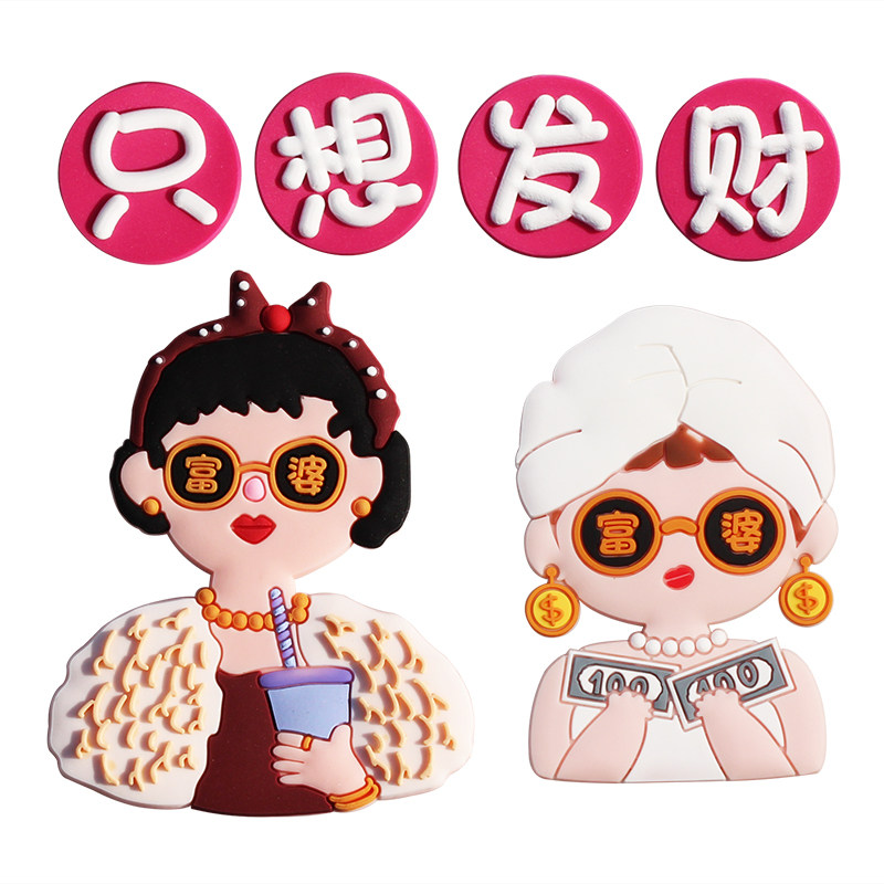 烘焙蛋糕装饰软胶富婆摆件只想发财插件闺蜜生日甜品台配件插牌