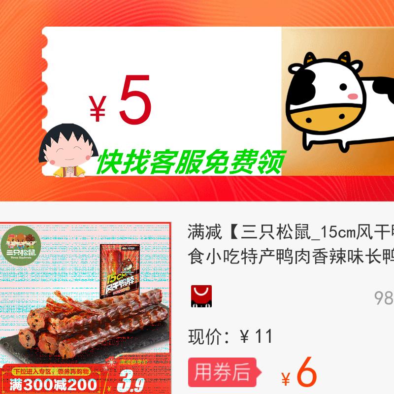 满11.00元可用1元优惠券满减【三只松鼠_15cm风干鸭