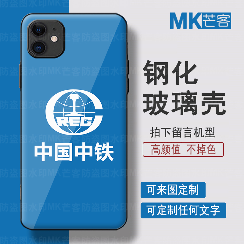 中铁大桥局职工作创意周边手机壳中国中铁隧道局 电气化局钢化玻璃壳vivoy100i iQOO12pro硅胶软壳苹果15pmax