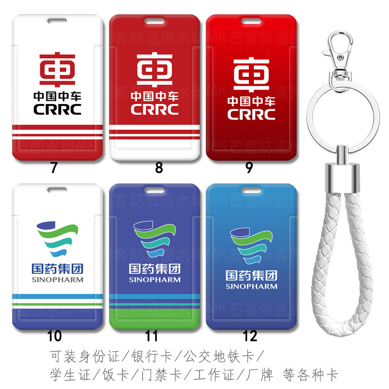 芒客证件套公交卡门禁卡来图定制