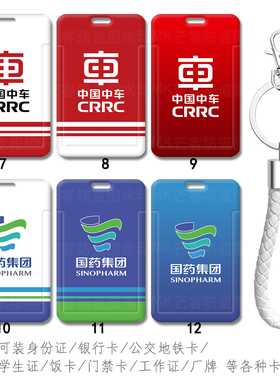 CRRC中国中车员工作证件套钥匙扣挂件带挂绳工厂牌胸牌考勤电梯卡