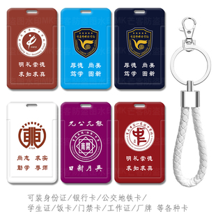 重庆鲁能巴蜀中学校园卡学生证食堂饭卡水卡套接送门禁卡南渝中学