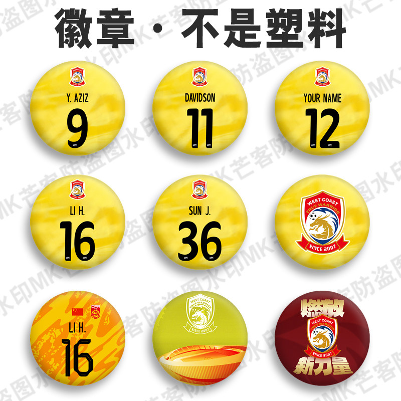 青岛西海岸2026年球服diy球衣印号码金属徽章铁底胸针扣吧唧谷子