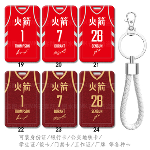 KD杜兰特7号篮球服火箭队公交通地铁卡套电梯卡门牌钥匙扣送挂绳