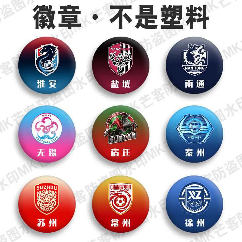2026江苏足球苏超新队徽南京学生吧唧谷子包包别针胸勋章金属徽章