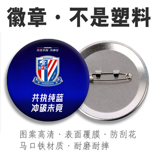 上海申花GIO莫雷诺胸针特谢拉胸章9号路易斯金属徽章文创周边吧唧